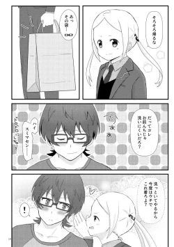 Page 14 of こえちいさめにしておく？