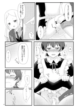 Page 5 of こえちいさめにしておく？