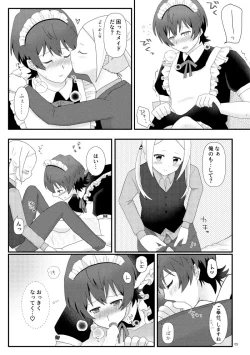 Page 6 of こえちいさめにしておく？