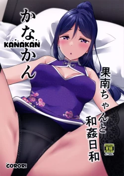 Page 1 of KANAKAN Kanan-chan to wakan biyori