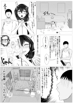 Page 25 of Himitsu ni Shite Ita Ero no Shumi ga Kanojo ni Barete Furarete Zetsubou Shite Itara, Kanojo no Bijin Kyonyuu Haha ga Jidori no Eroero Onanie Douga DVD o Okutte Kita