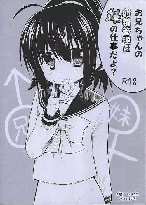 Download Onii-chan no Shasei Kanri wa Imouto no Shigoto da yo?