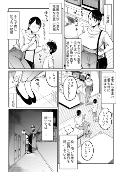 Page 3 of Tsuma ga Netorarete Iru Koto o Ore wa Shitte Iru