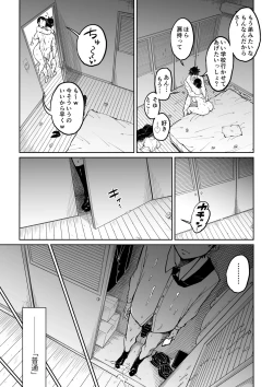Page 53 of Tsuma ga Netorarete Iru Koto o Ore wa Shitte Iru