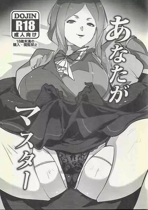 Download Anata ga Master