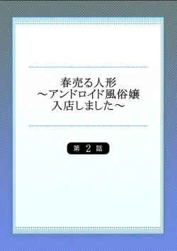 Page 28 of Haru Uru Ningyou