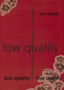 Page 26 of 絢爛の紅は夢のそと