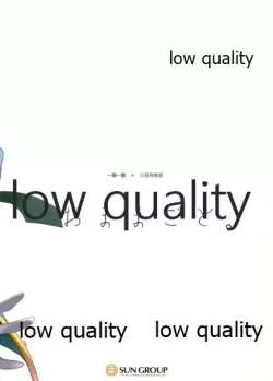 Page 18 of おままごと。