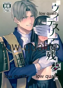 Page 1 of ウィステリアの残夢