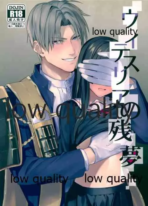 Download ウィステリアの残夢