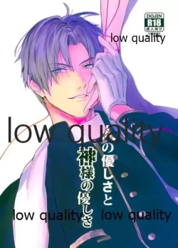 Page 1 of 人の優しさと神様の優しさ