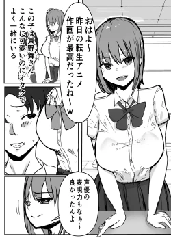 Page 3 of Otaku ni Yasashii Anoko wa Senpai ni Netorareta