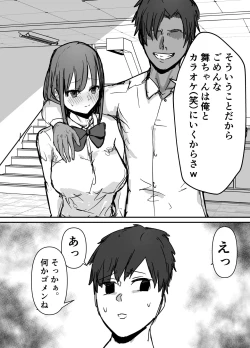 Page 49 of Otaku ni Yasashii Anoko wa Senpai ni Netorareta