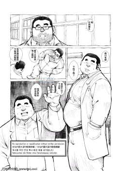 Page 1 of Sengoku Shougakkou Koui Ishida Sensei