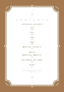 Page 4 of Furetaku Nattara, Kaette Oide | 回到我这里来吧 倘若你想要触碰的话 Ch. 1-5