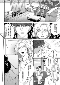 Page 78 of Furetaku Nattara, Kaette Oide | 回到我这里来吧 倘若你想要触碰的话 Ch. 1-5