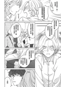 Page 82 of Furetaku Nattara, Kaette Oide | 回到我这里来吧 倘若你想要触碰的话 Ch. 1-5