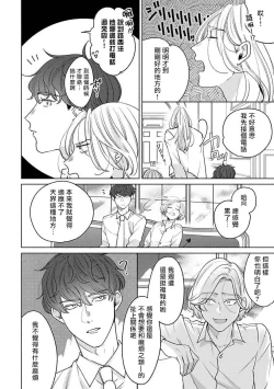 Page 86 of Furetaku Nattara, Kaette Oide | 回到我这里来吧 倘若你想要触碰的话 Ch. 1-5