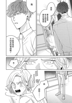 Page 94 of Furetaku Nattara, Kaette Oide | 回到我这里来吧 倘若你想要触碰的话 Ch. 1-5