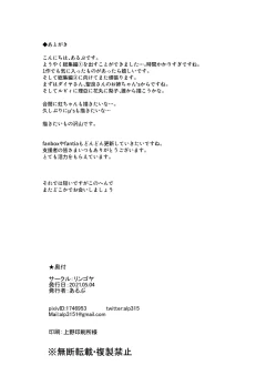 Page 245 of School Idol no Kyuujitsu Soushuuhen I