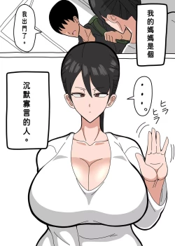 Page 2 of Kaa-san wa Mukuchi de Muhyoujou de Muteikou