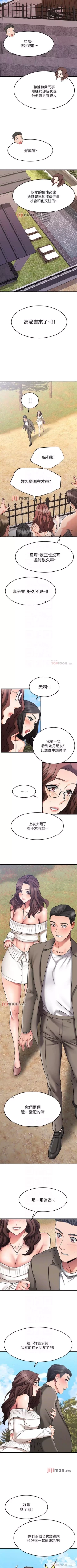 Page 173 of 【周五连载】我的好友太超过!（作者：揮羚羊&金鈕扣） 第1~30话