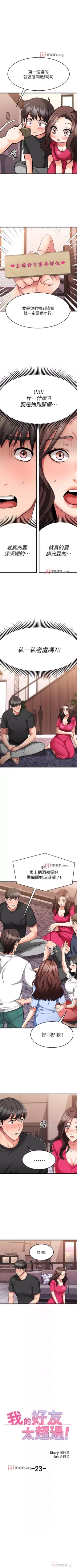 Page 190 of 【周五连载】我的好友太超过!（作者：揮羚羊&金鈕扣） 第1~30话