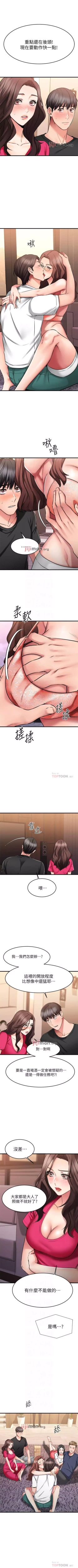 Page 193 of 【周五连载】我的好友太超过!（作者：揮羚羊&金鈕扣） 第1~30话