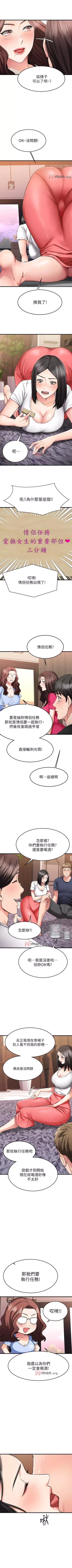 Page 194 of 【周五连载】我的好友太超过!（作者：揮羚羊&金鈕扣） 第1~30话