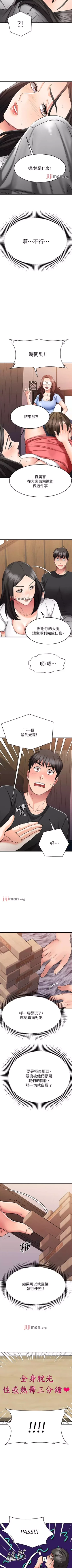 Page 197 of 【周五连载】我的好友太超过!（作者：揮羚羊&金鈕扣） 第1~30话