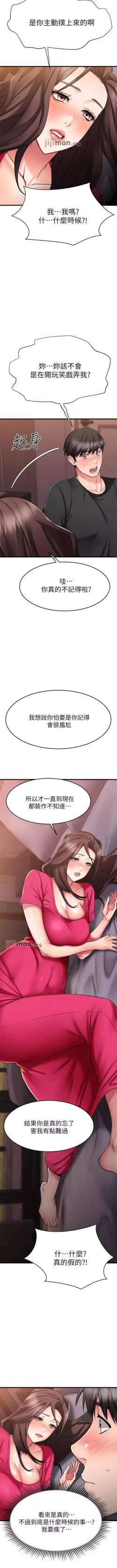 Page 207 of 【周五连载】我的好友太超过!（作者：揮羚羊&金鈕扣） 第1~30话