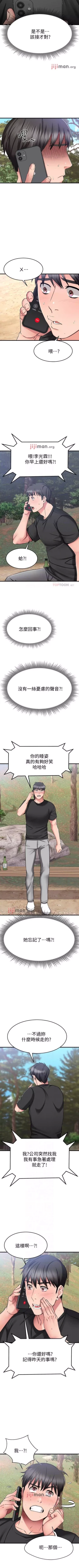 Page 246 of 【周五连载】我的好友太超过!（作者：揮羚羊&金鈕扣） 第1~30话