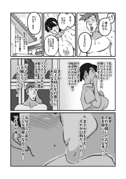 Page 27 of Hitozuma Yusami Sanbusaku Soushuuhen