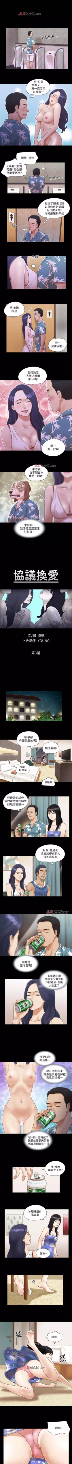 Page 10 of 【周五连载】协议换爱（作者：遠德） 第1~79话