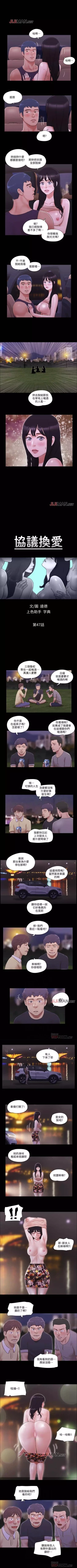 Page 197 of 【周五连载】协议换爱（作者：遠德） 第1~79话