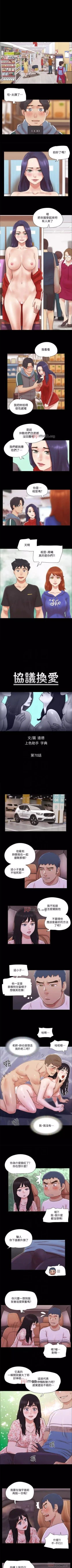 Page 291 of 【周五连载】协议换爱（作者：遠德） 第1~79话