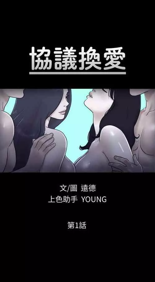 Download 【周五连载】协议换爱（作者：遠德） 第1~79话