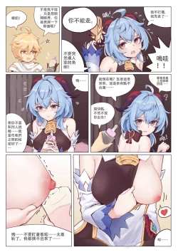 Page 4 of 西狩獲麟（甘雨）