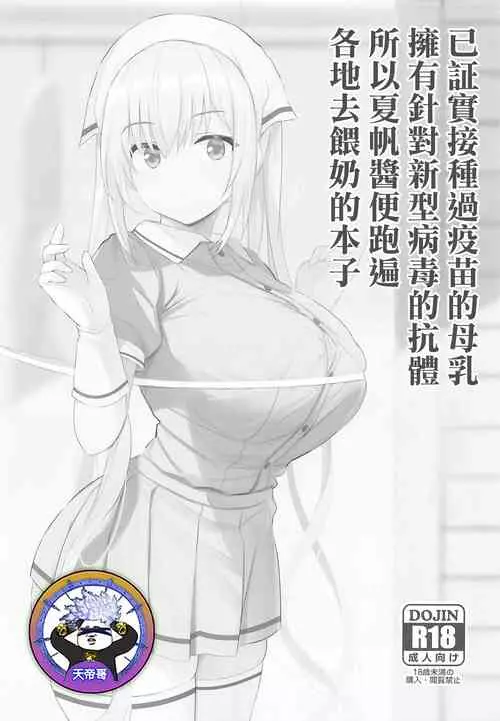 Download Shingata Virus ni wa Vaccine Sesshu Shita Bonyuu ga Koutai o Motu koto ga Kakushou Sareta kara Kaho-chan ga Junyuu Shite Mawaru Hon| 已証實接種過疫苗的母乳擁有針對新型病毒的抗體所以夏帆醬便跑遍各地去餵奶的本子