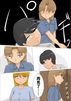 Page 39 of 遠距離恋愛中に独身おばさんを妊娠させてしまった。