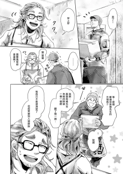 Page 101 of Koharu Biyori ni Hai ga Saku | 小阳春时灰尘盛开 Ch. 1-5