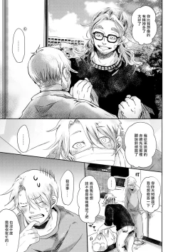 Page 106 of Koharu Biyori ni Hai ga Saku | 小阳春时灰尘盛开 Ch. 1-5