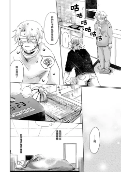 Page 107 of Koharu Biyori ni Hai ga Saku | 小阳春时灰尘盛开 Ch. 1-5