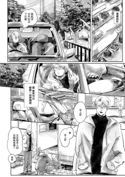 Page 10 of Koharu Biyori ni Hai ga Saku | 小阳春时灰尘盛开 Ch. 1-5