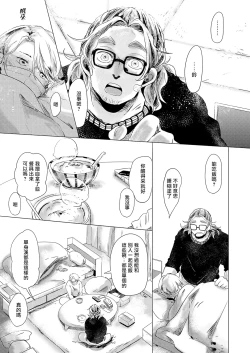 Page 110 of Koharu Biyori ni Hai ga Saku | 小阳春时灰尘盛开 Ch. 1-5