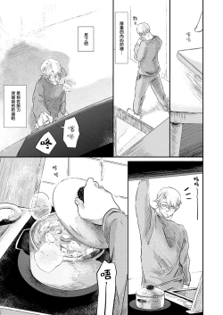 Page 136 of Koharu Biyori ni Hai ga Saku | 小阳春时灰尘盛开 Ch. 1-5