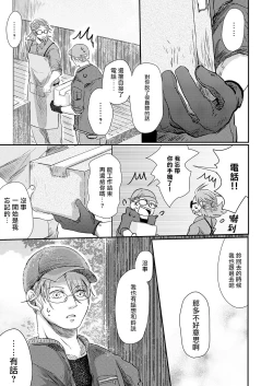 Page 148 of Koharu Biyori ni Hai ga Saku | 小阳春时灰尘盛开 Ch. 1-5