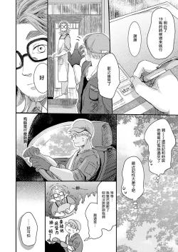 Page 149 of Koharu Biyori ni Hai ga Saku | 小阳春时灰尘盛开 Ch. 1-5