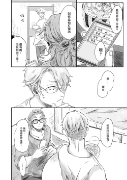 Page 151 of Koharu Biyori ni Hai ga Saku | 小阳春时灰尘盛开 Ch. 1-5