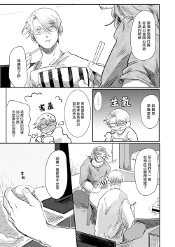 Page 154 of Koharu Biyori ni Hai ga Saku | 小阳春时灰尘盛开 Ch. 1-5